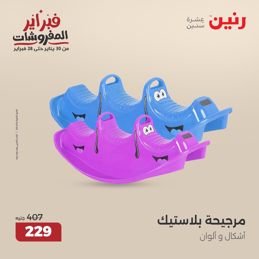 raneen offers from 25feb to 26feb 2025 عروض رنين من 25 فبراير حتى 26 فبراير 2025 صفحة رقم 25